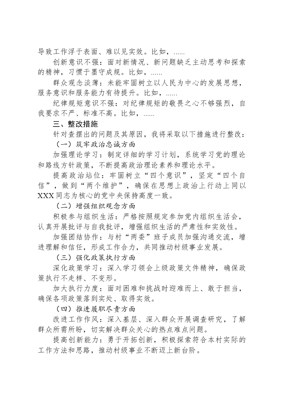 关于干部作风问题专项整治自查自评自改报告.docx,第3页预览