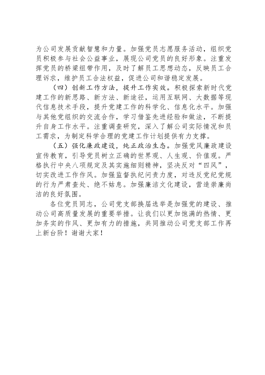 公司党支部换届选举工作报告.docx，第3页预览