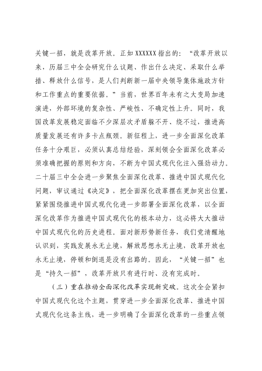 党支部书记二十届三中全会宣讲稿+PPT:从“新、全、立”入手,进一步深入理解全面深化改革任务要求.docx,第4页预览