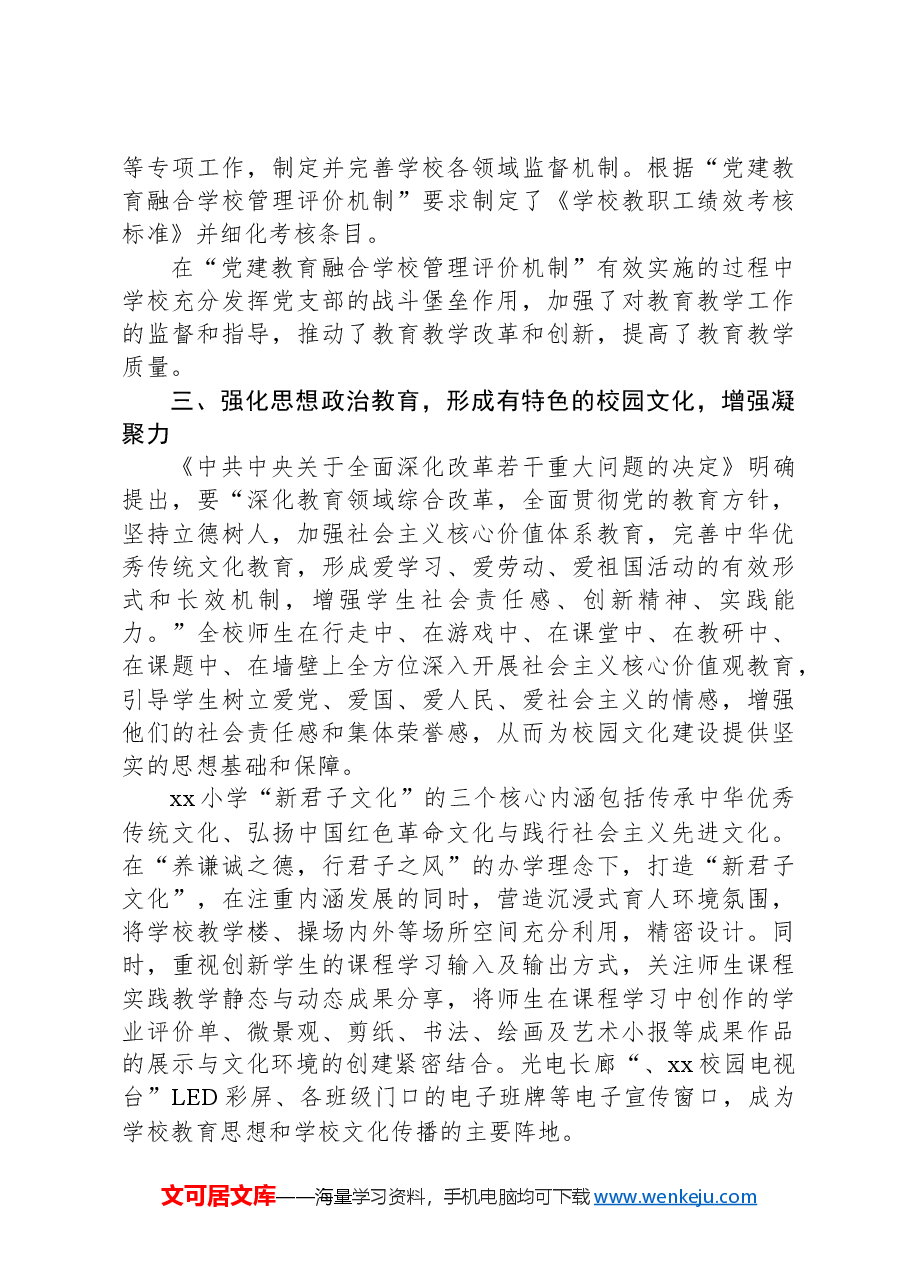 关于学校教育高质量发展的实践报告.docx，第3页预览