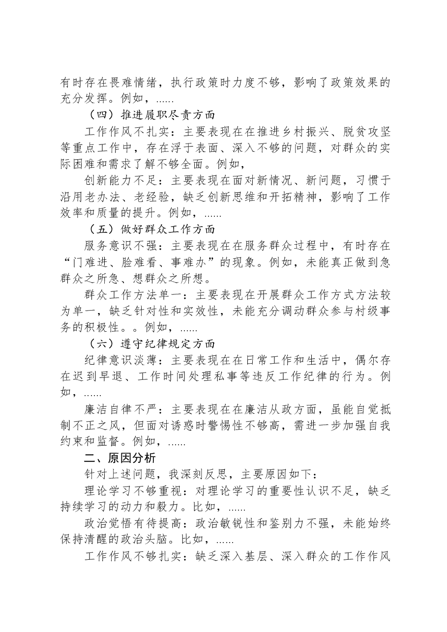 关于干部作风问题专项整治自查自评自改报告.docx,第2页预览