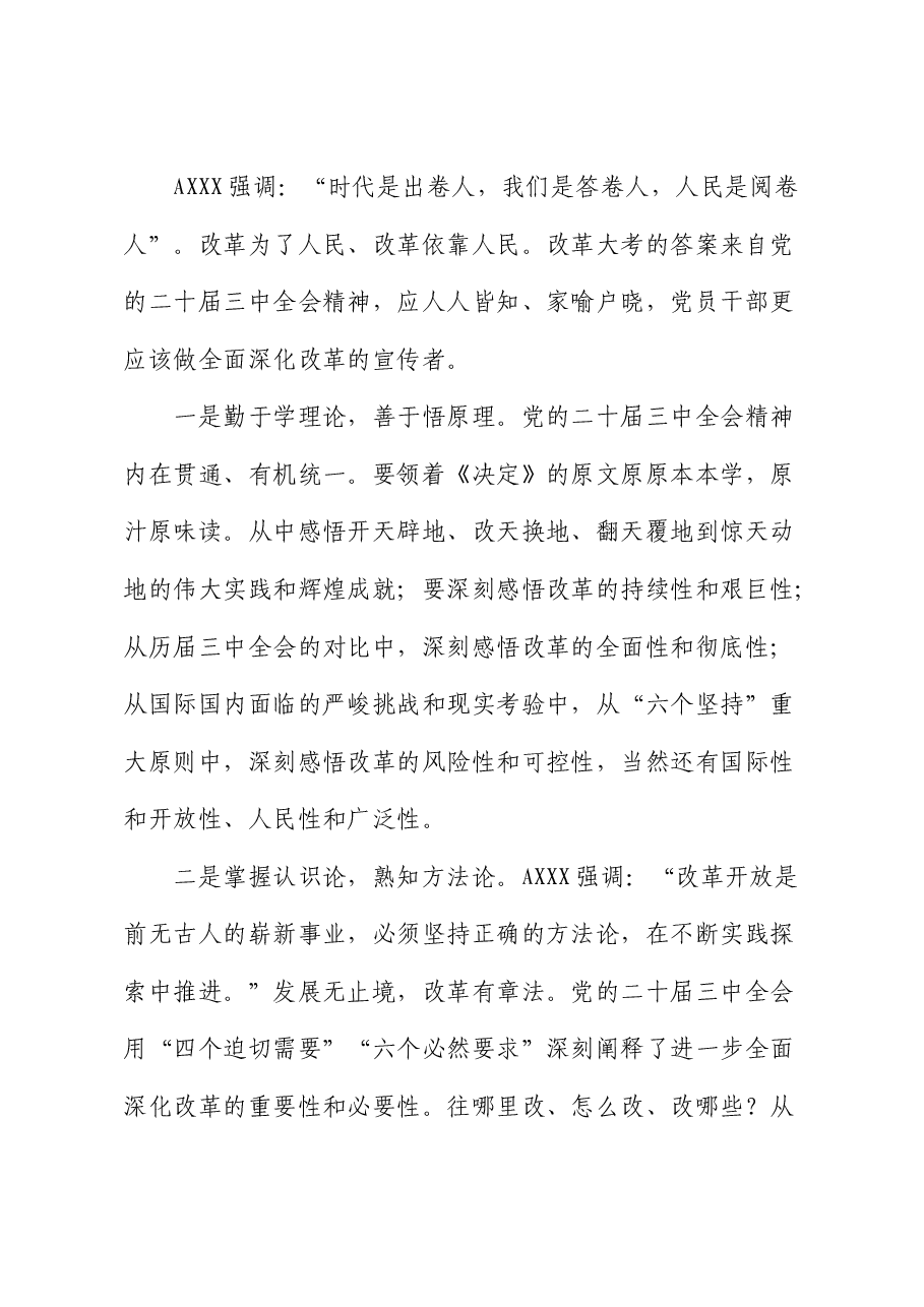 学习党的二十届三中全会精神心得感悟.docx,第3页预览