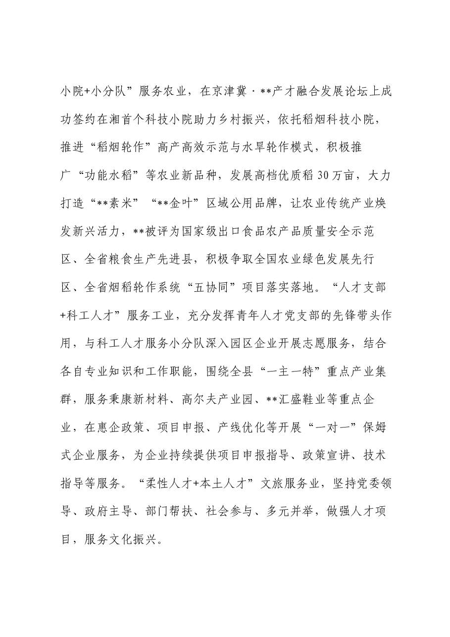 在2024年全市人才引育留用工作专题推进会上的交流发言.docx,第4页预览