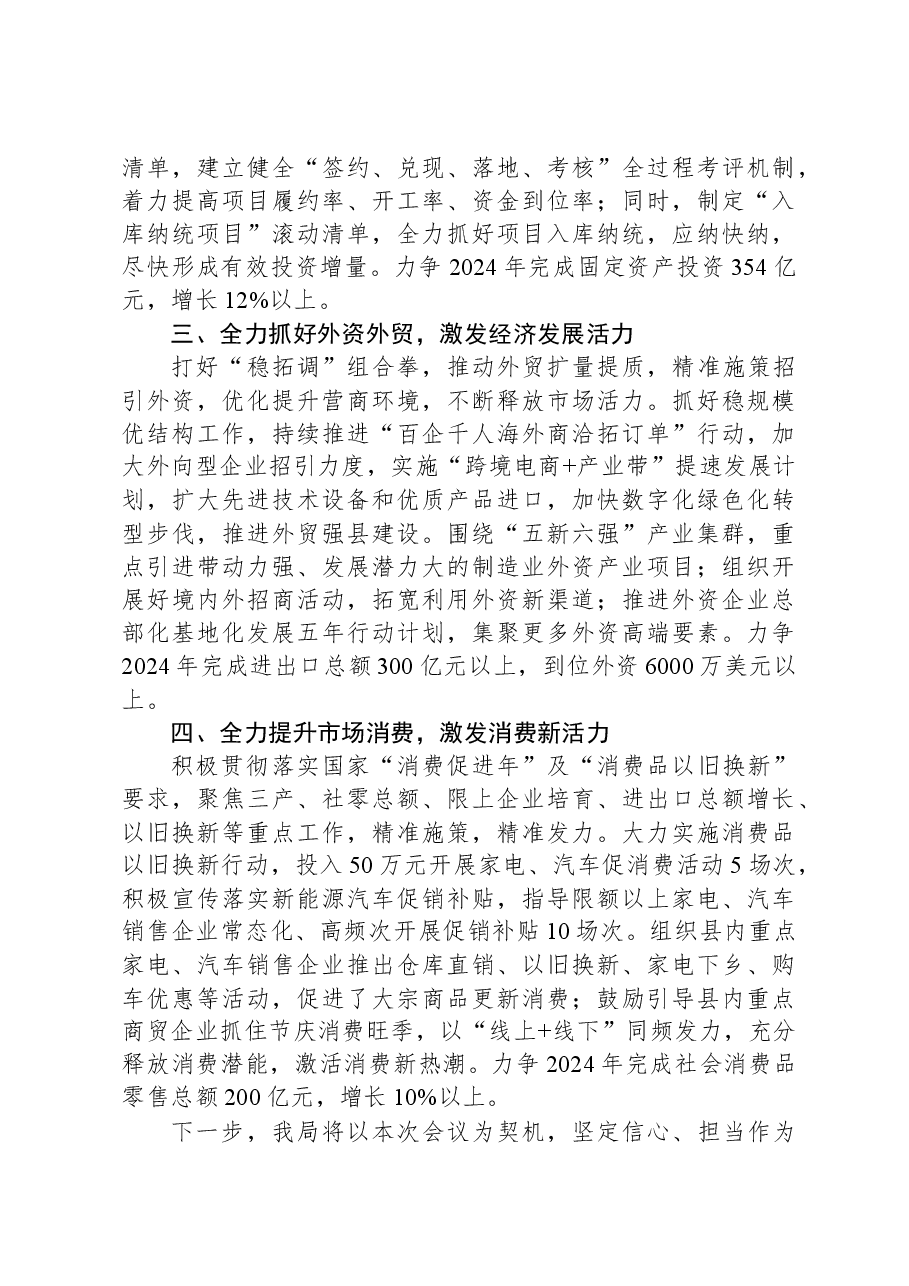 在2024年高质量发展大会上的表态发言.docx,第2页预览