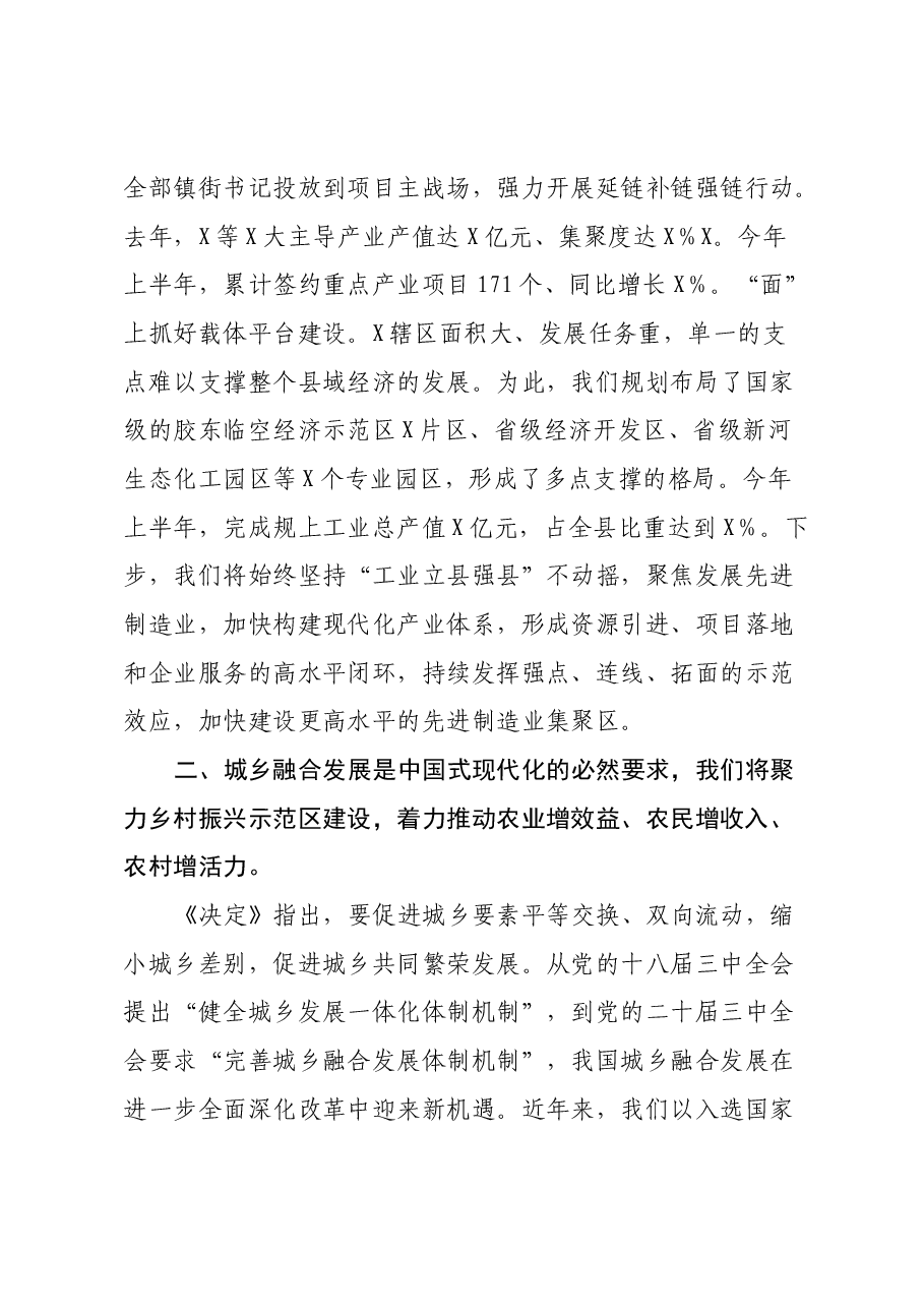 某县委书记在市委党的二十届三中全会精神专题学习班上的分组交流研讨发言提纲.docx,第3页预览