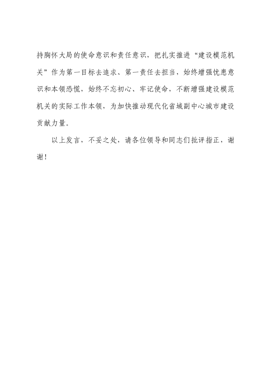在市直机关学习贯彻党的二十届三中全会精神推进会上的汇报发言.docx,第4页预览