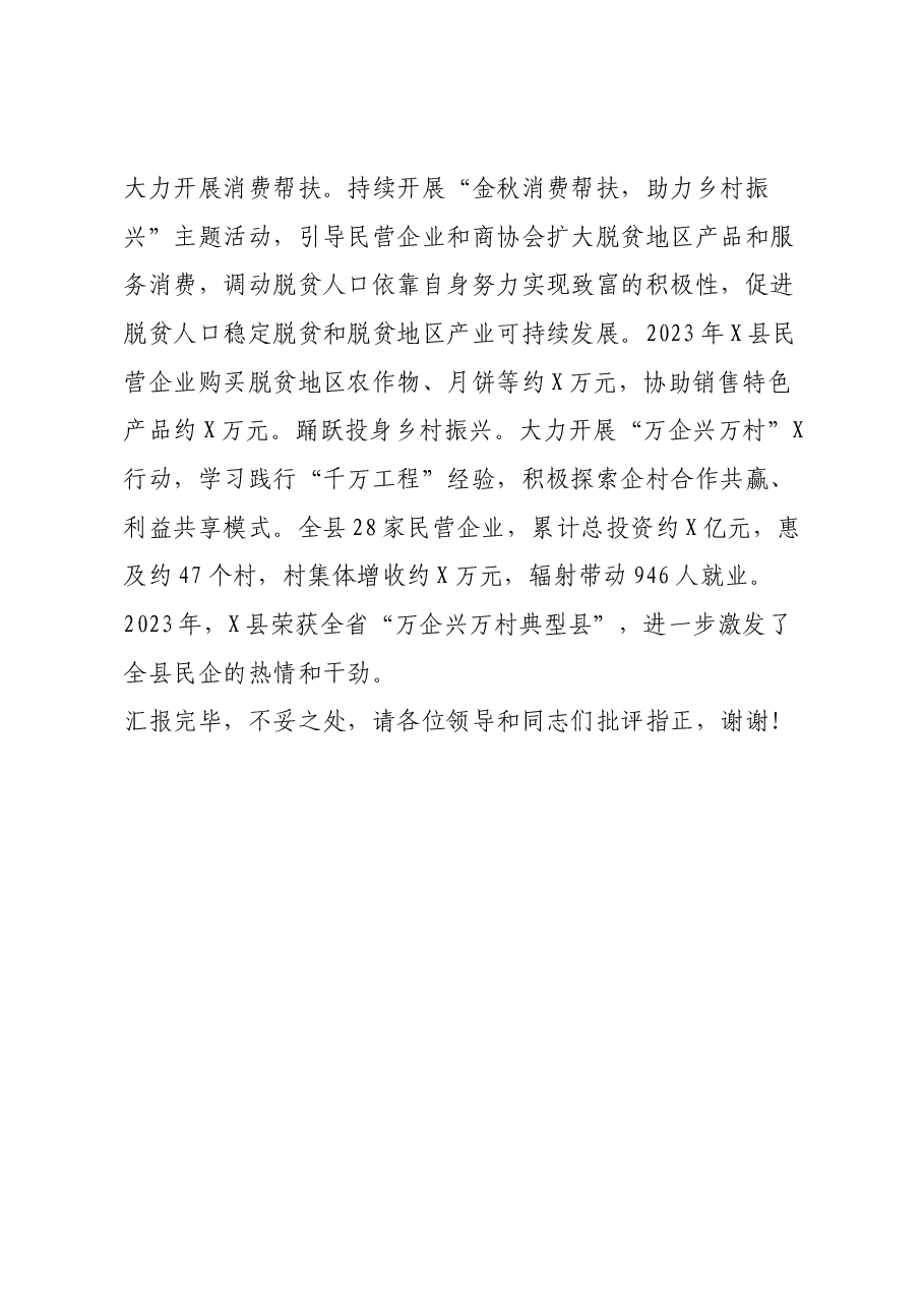 在2024年全市“学习贯彻党的二十届三中全会精神助推民营经济高质量发展”座谈会上的交流发言.docx,第4页预览