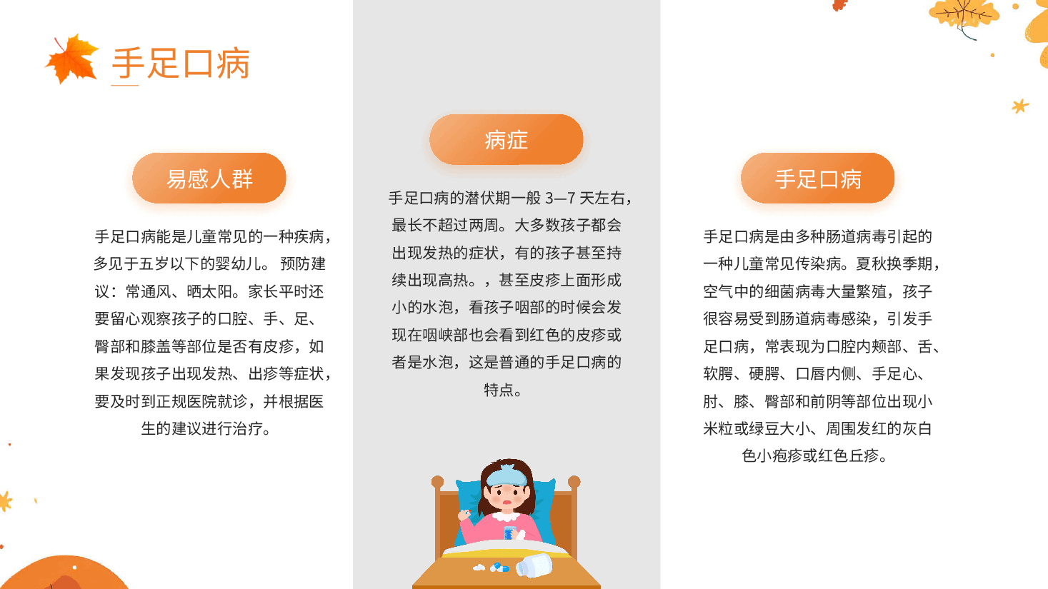简洁风秋季传染病预防PPT.pptx，第4页预览