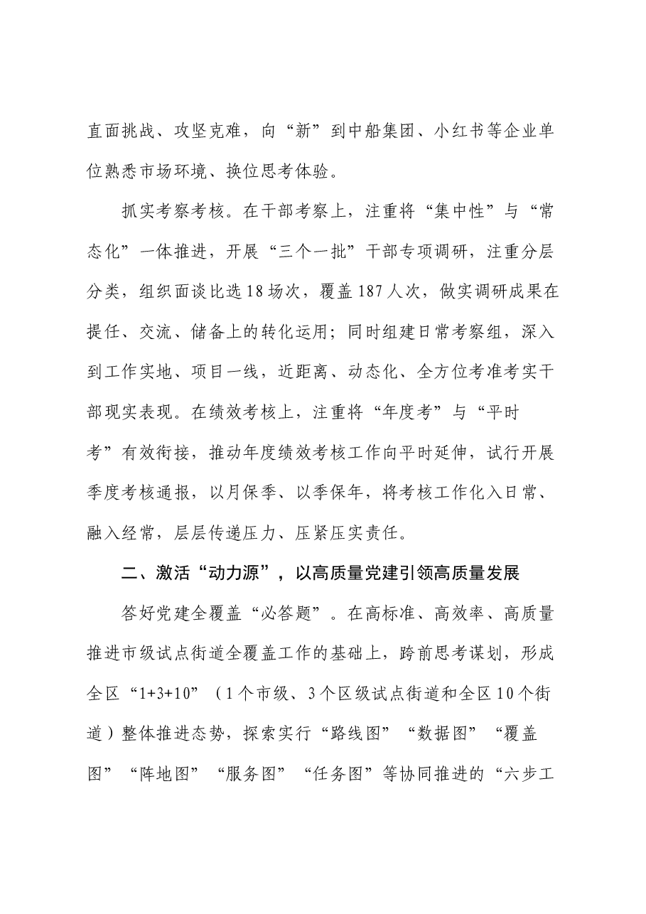 区委常委、组织部部长研讨发言:为推动中国式现代化生动实践提供坚强组织保证.docx,第3页预览