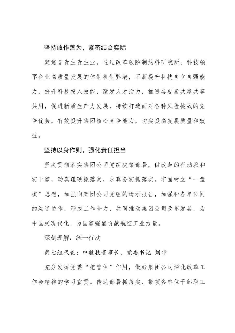 （5篇）中国航空工业集团深化改革工作会参会代表总结发言材料汇编（三中全会）.doc，第3页预览