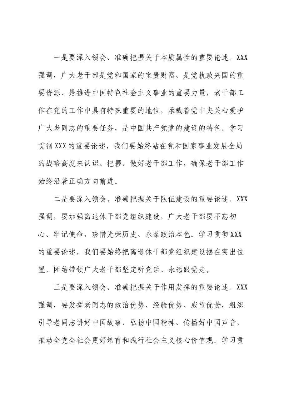 在离退休干部先进集体和先进个人表彰大会上的讲话.docx,第4页预览