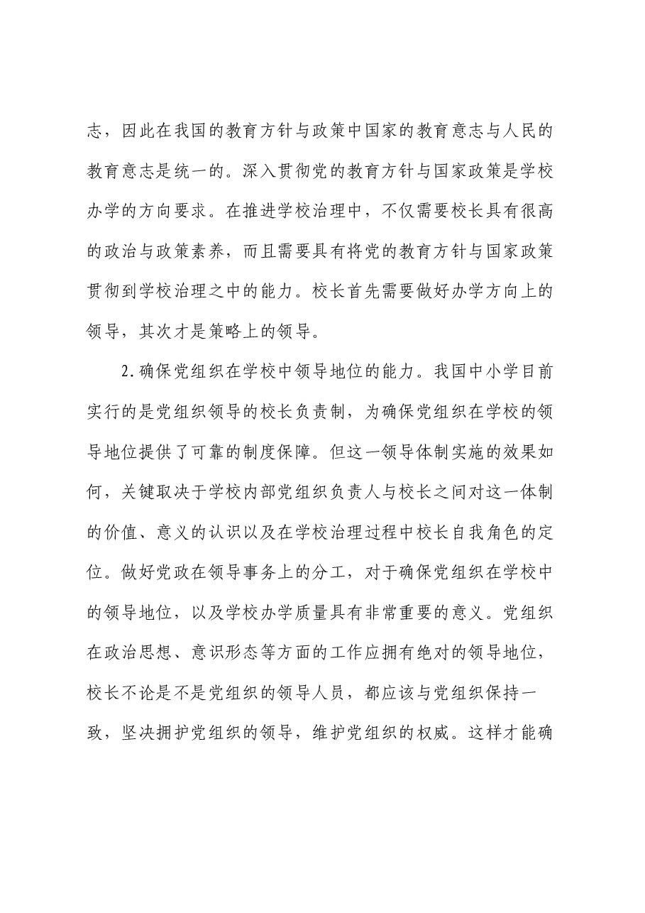 局长在全市中小学校长学校内部治理能力专题培训班开班仪式上的讲话.docx,第3页预览