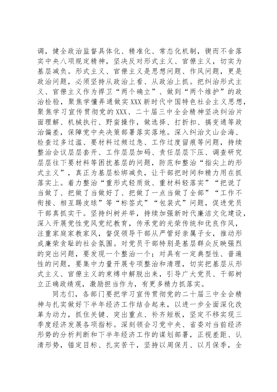 在分析研究当前经济形势和经济工作座谈会上的讲话提纲.docx,第4页预览