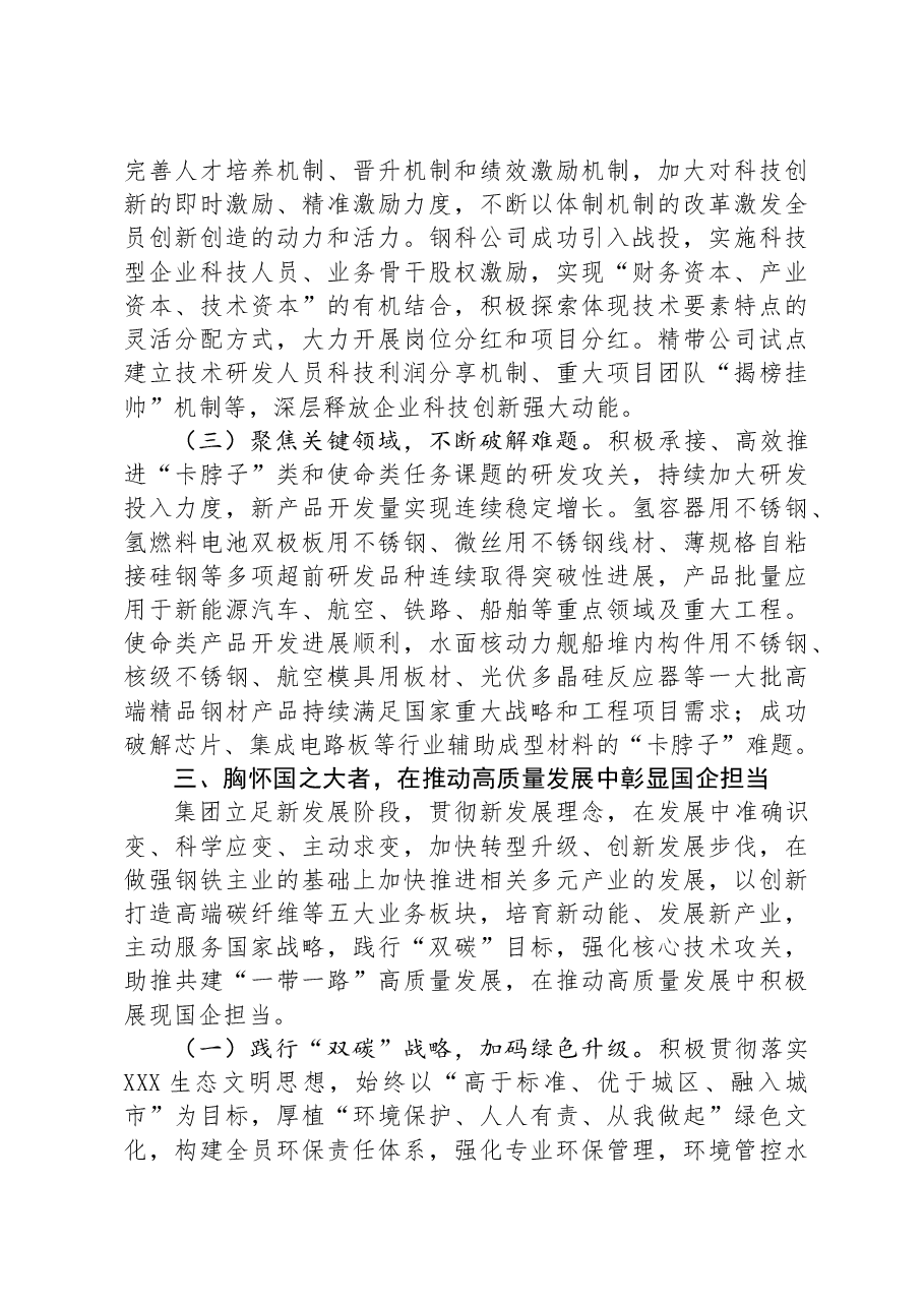 关于2024年上半年落实全面从严治党主体责任工作情况的报告.docx，第3页预览