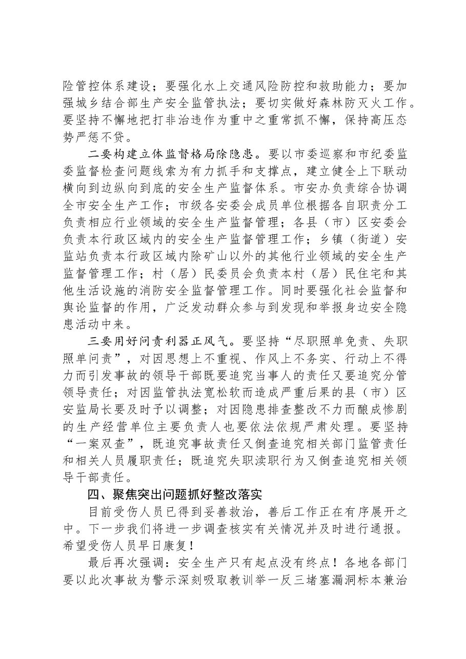在安全事故警示教育会上的讲话.docx,第4页预览