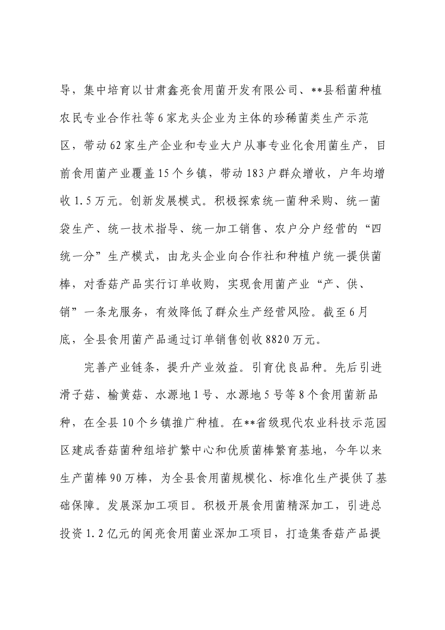 在全市农业特色产业发展推进会上的汇报发言.docx,第3页预览