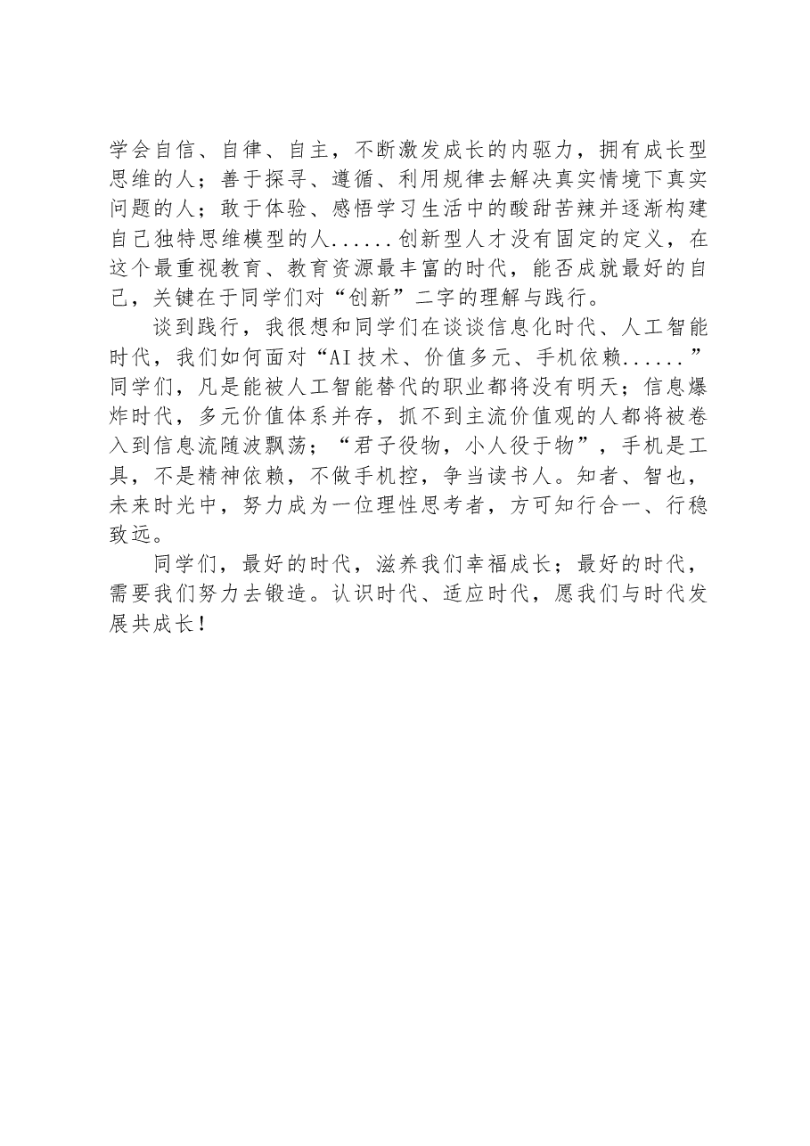 在2024级新生军训结营仪式上的讲话:认识时代,适应时代.docx,第2页预览