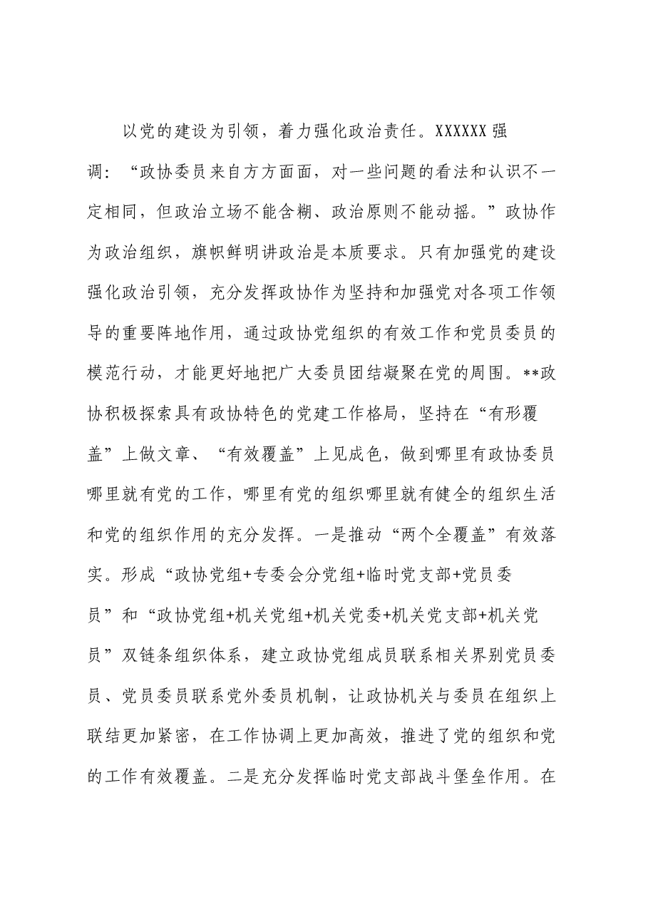在2024年高素质政协委员队伍建设专题推进会上的汇报发言.docx,第2页预览