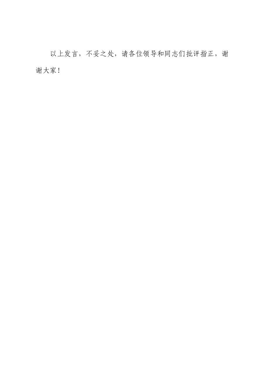 在全区人大工作智慧化建设推进会上的交流发言.docx,第4页预览