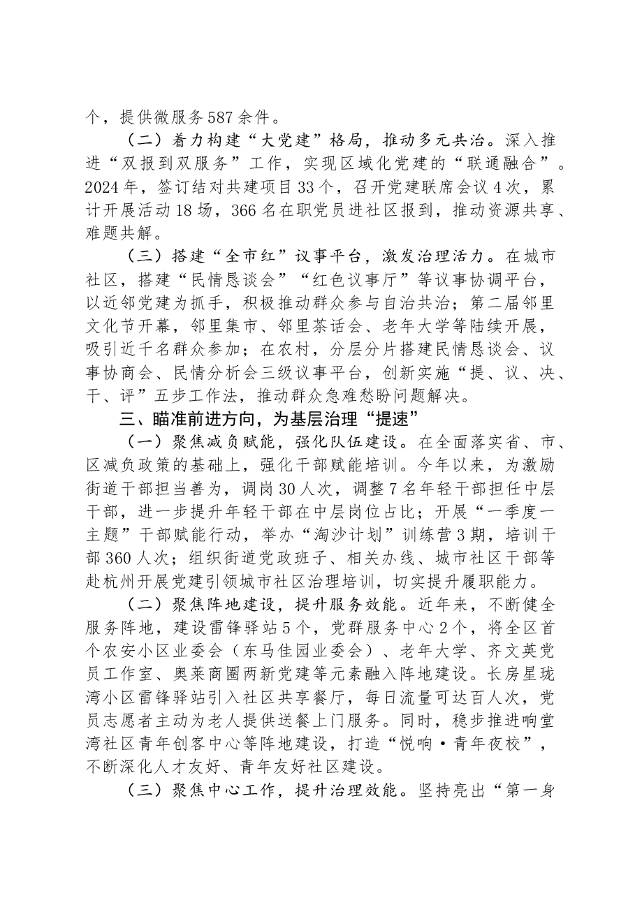 在2024年党建引领基层治理工作会议上的交流发言.docx,第2页预览