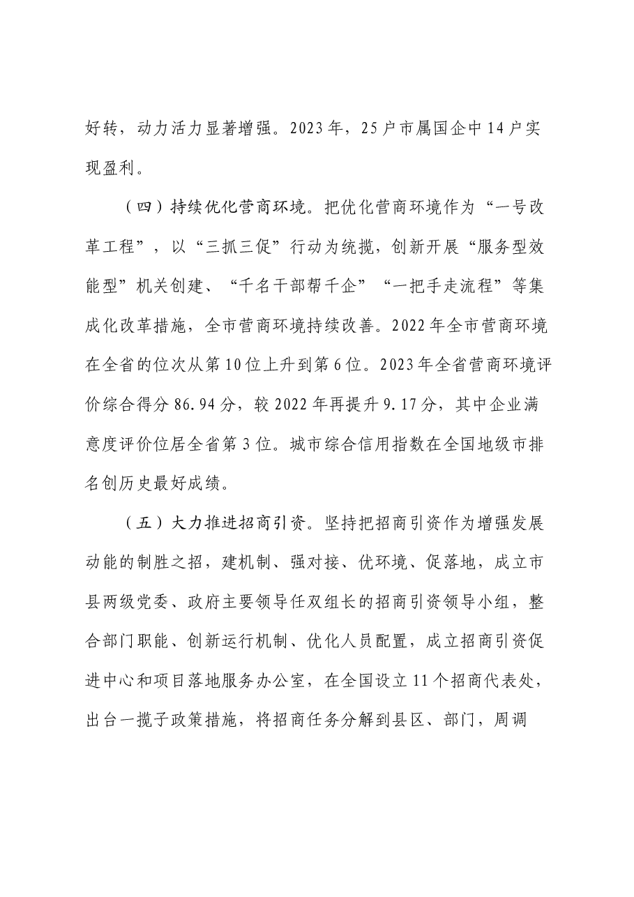 某市全面深化改革工作情况报告.docx,第3页预览
