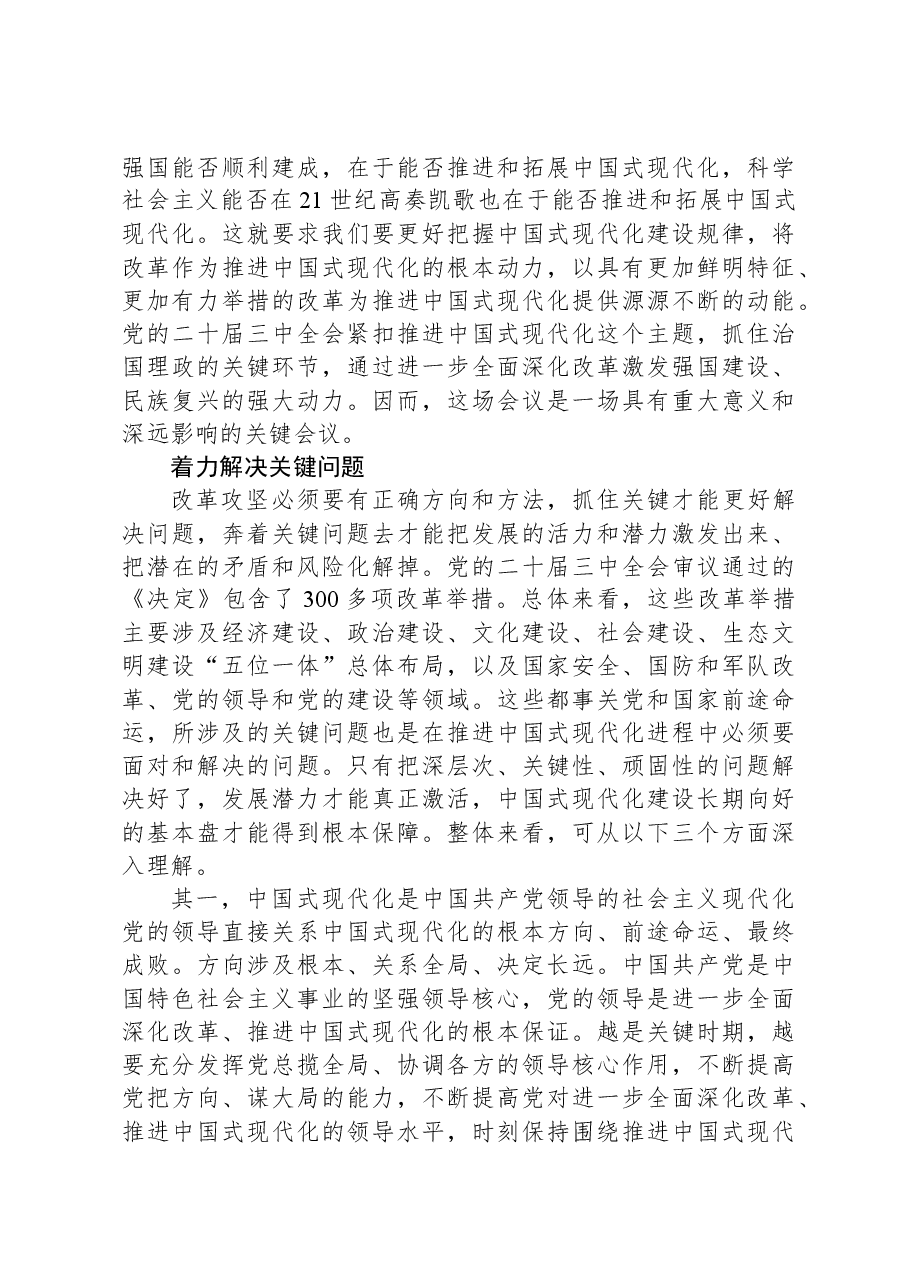 深刻认识党的二十届三中全会的历史意义.docx,第3页预览
