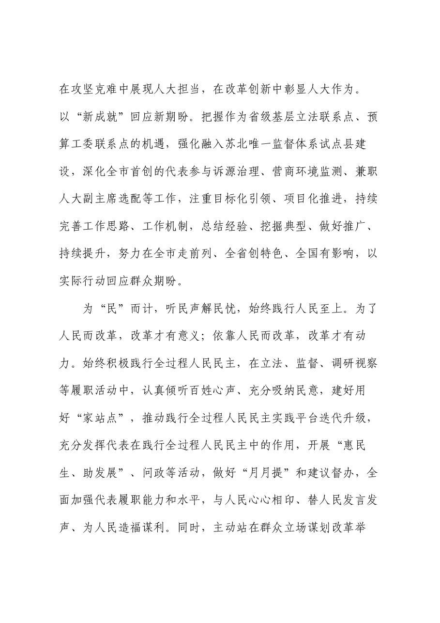 在2024年全市人大系统“加快发展新质生产力 深入推进现代化产业体系建设”专题座谈会上的交流发言.docx,第3页预览