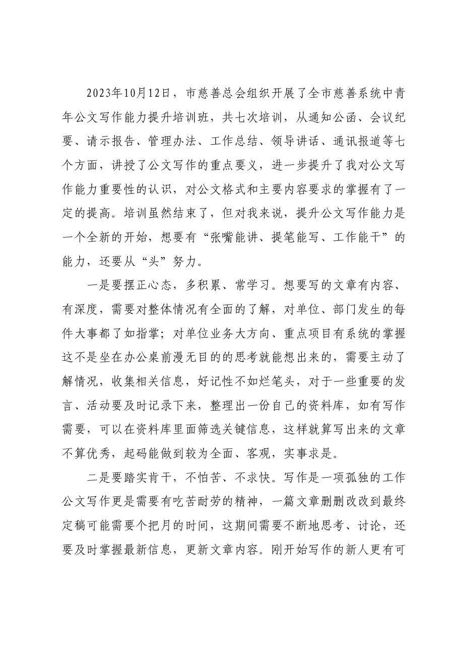 (15篇)参加公文写作能力提升培训班的心得体会汇编.docx,第4页预览