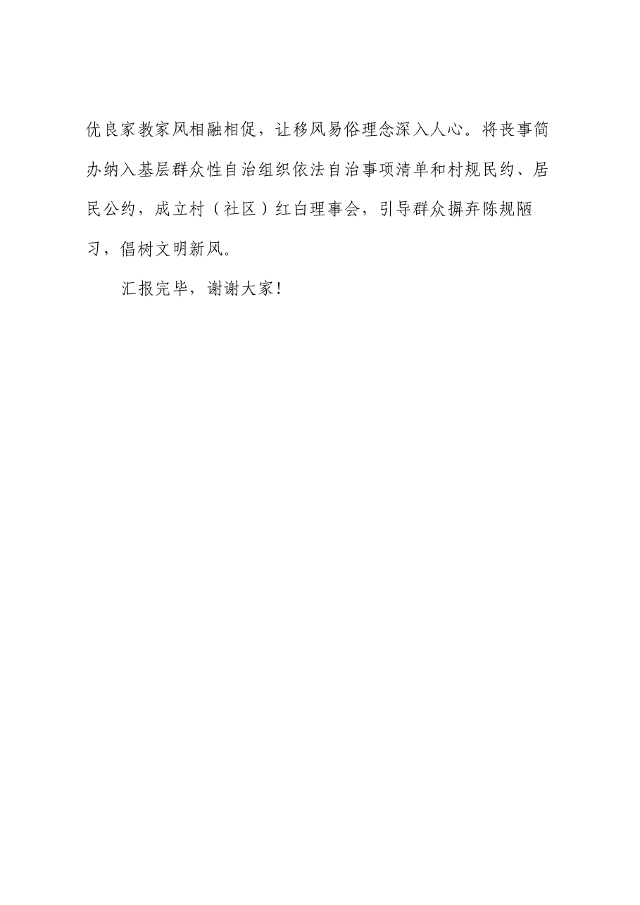 在2024年全市殡葬改革工作专题推进会上的汇报发言.docx,第4页预览