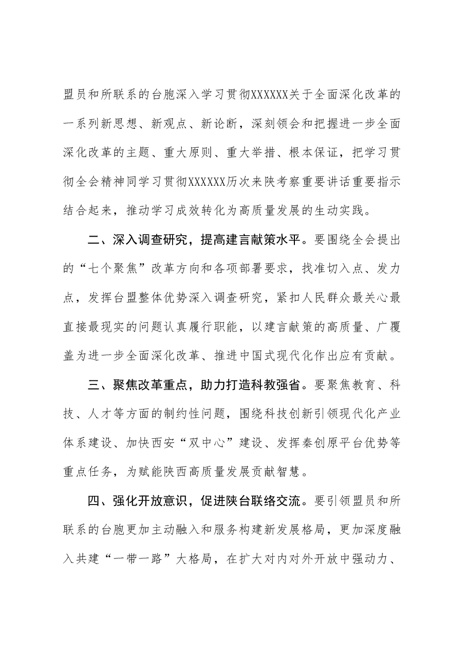 (10篇)陕西省政协十三届常委会第九次会议大会发言材料汇编(三中全会).doc,第4页预览