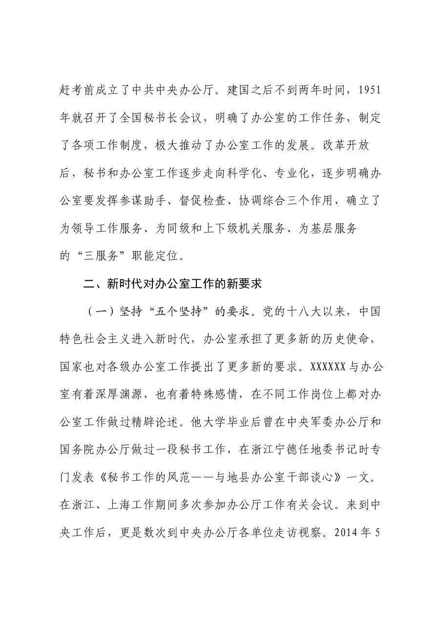 微党课:不忘初心使命 做新时代的优秀政办人.docx,第3页预览