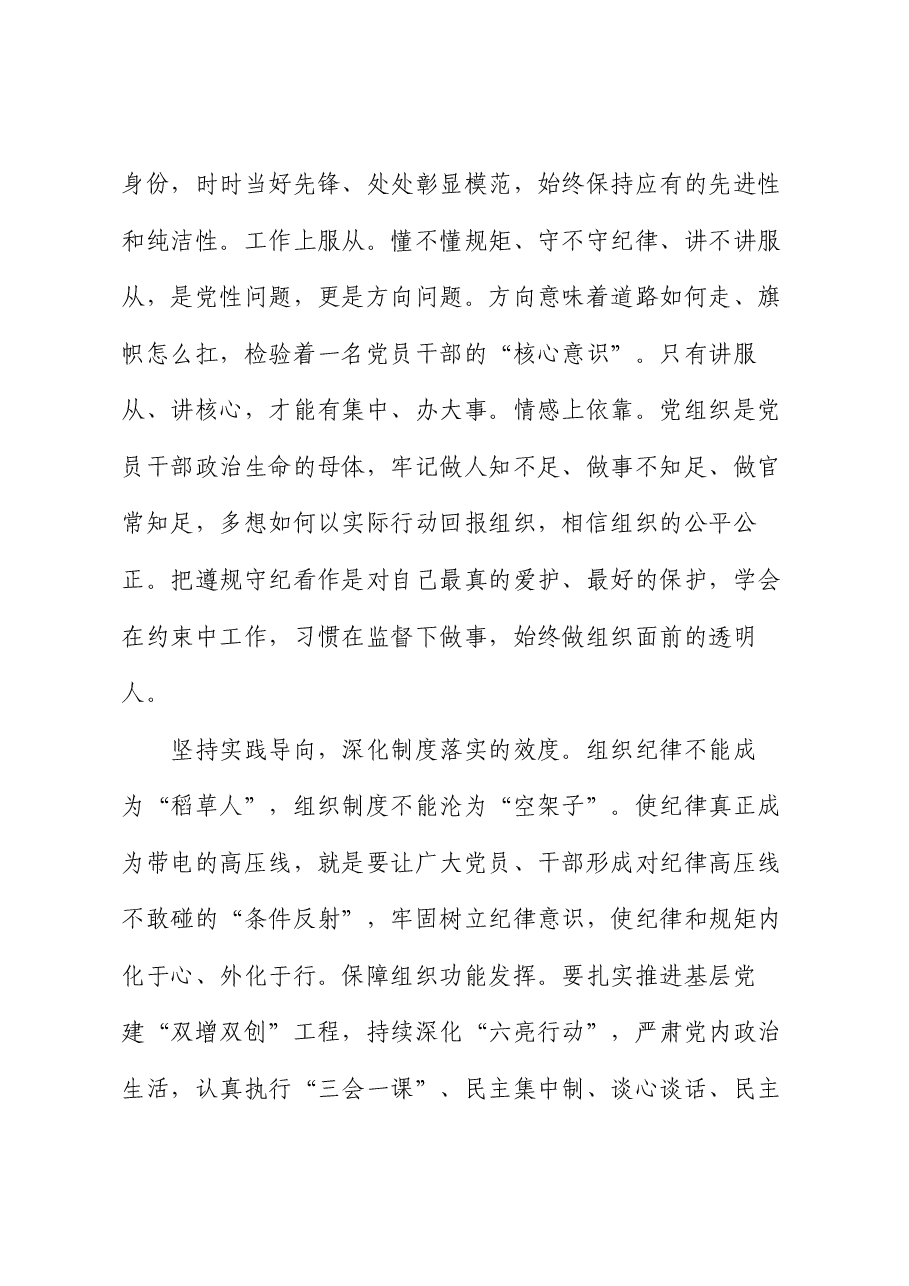 组织部长在县委理论学习中心组组织纪律专题研讨会上的交流发言.docx,第3页预览