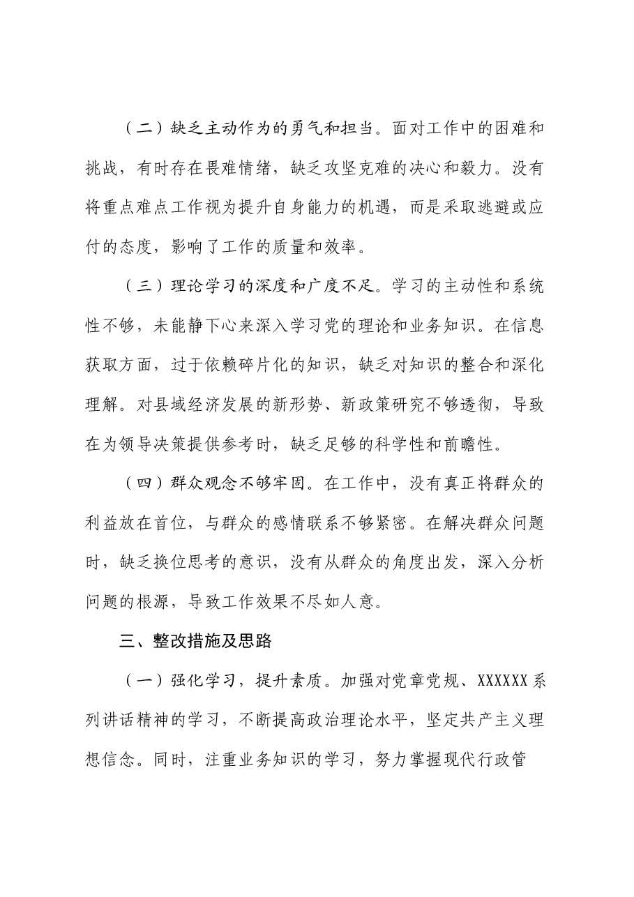 2024年党员个人党性分析材料.docx,第3页预览