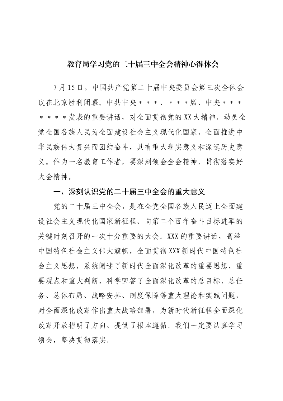 教育局学习党的二十届三中全会精神心得体会.docx,第1页预览