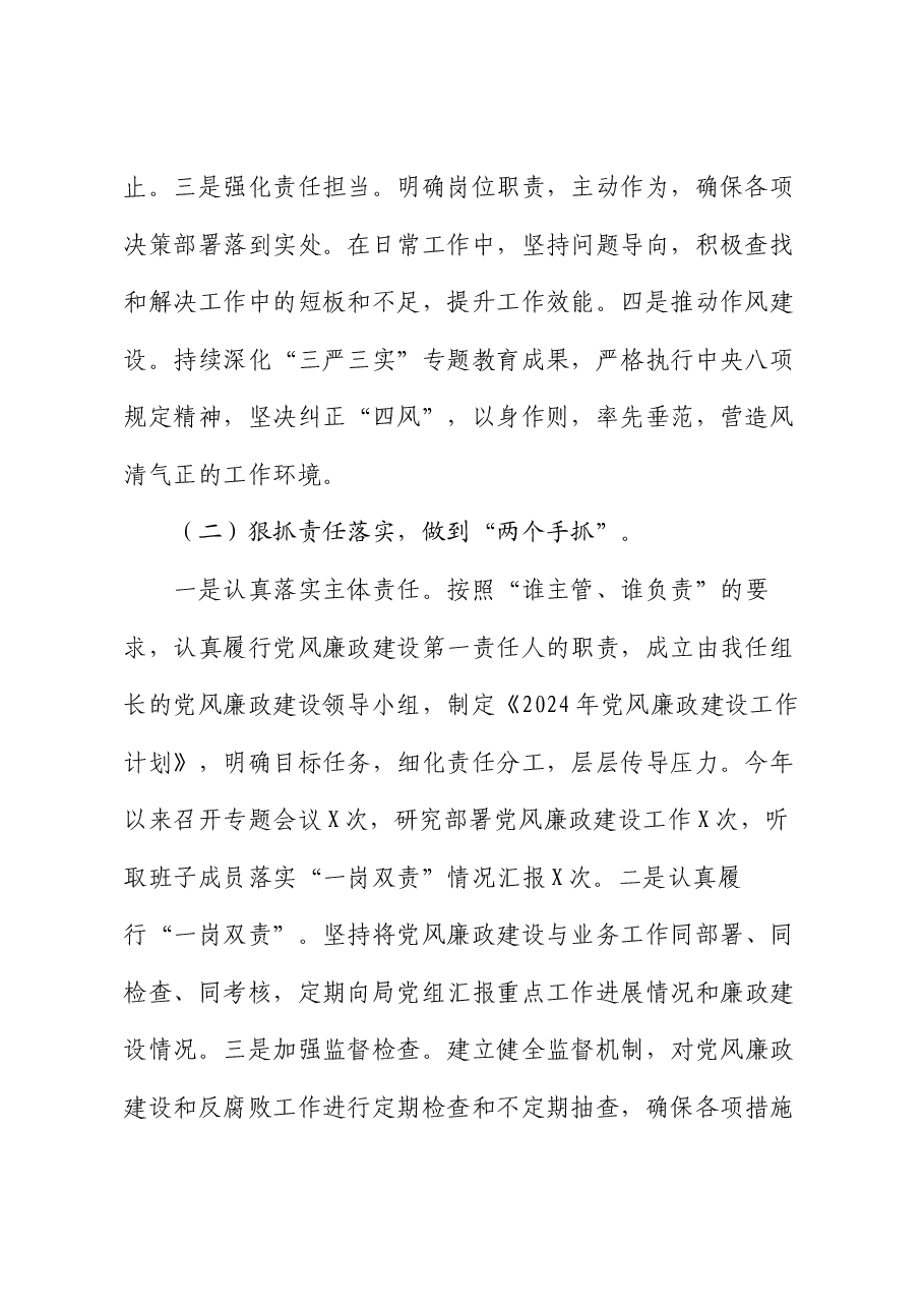 书记上半年履行“一岗双责”工作落实报告.docx，第2页预览