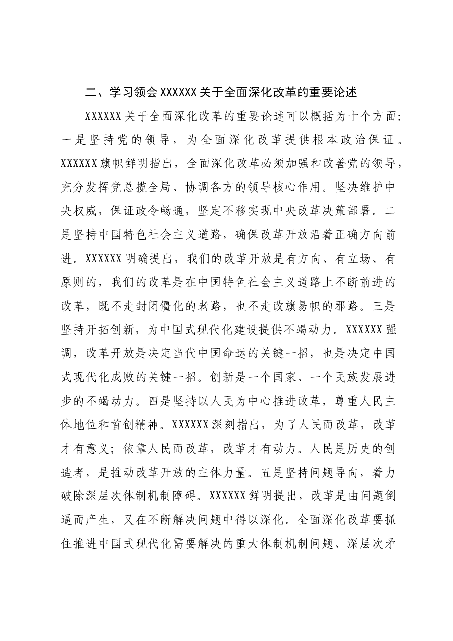 学习贯彻党的二十届三中全会精神专题宣讲提纲.docx,第4页预览