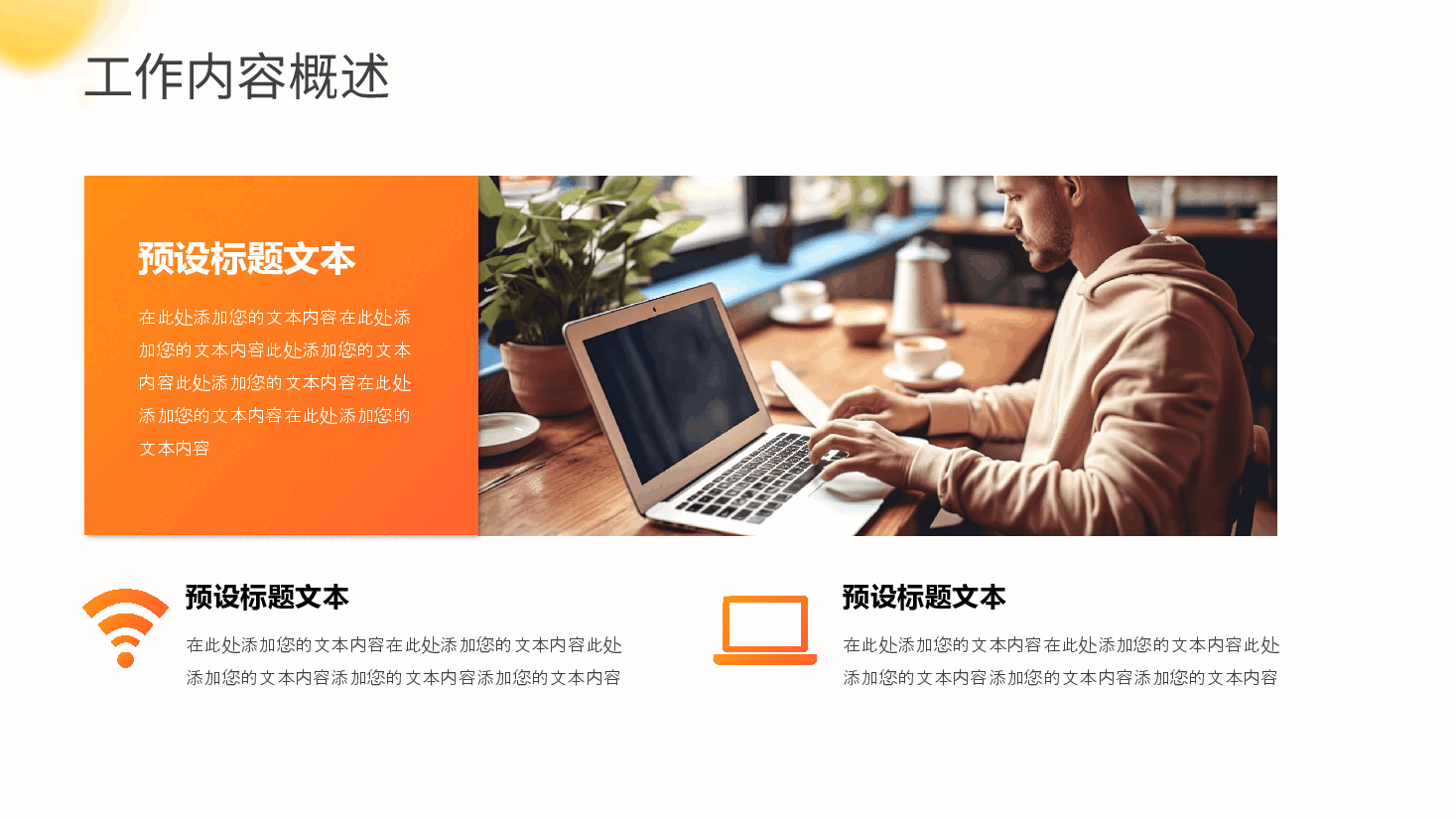 简约商务互联网电子商务第三季度工作汇报PPT模板.pptx,第4页预览