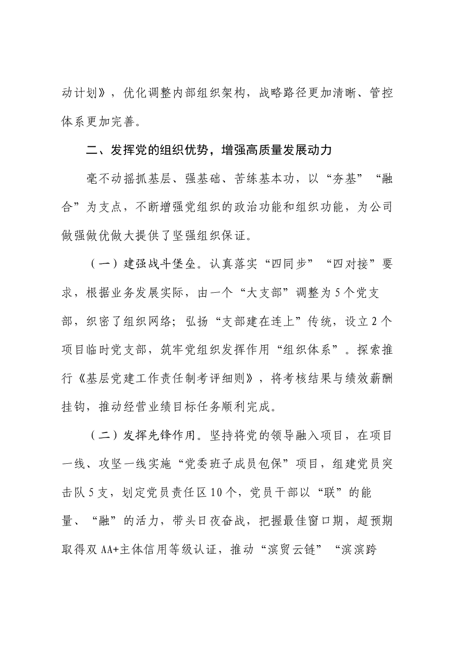公司党委2024年上半年抓基层党建工作情况报告.docx,第3页预览