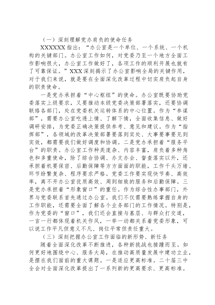 三中全会精神专题党课:学习贯彻落实党的二十届三中全会精神,在凝心铸魂知行合一中推动“三服务”事业高质量发展.docx,第4页预览