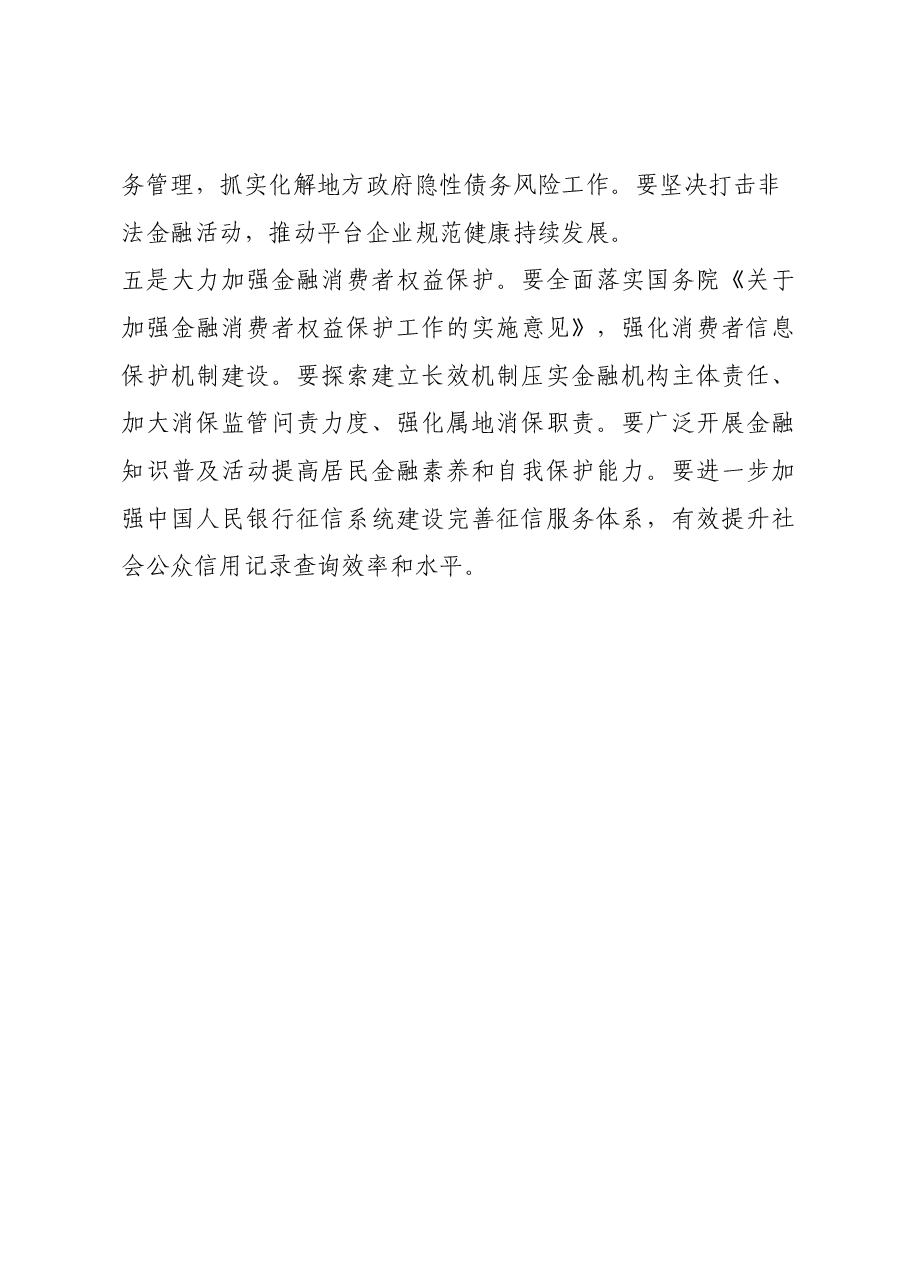金融中心学习党的二十届三中全会精神心得体会.docx,第4页预览