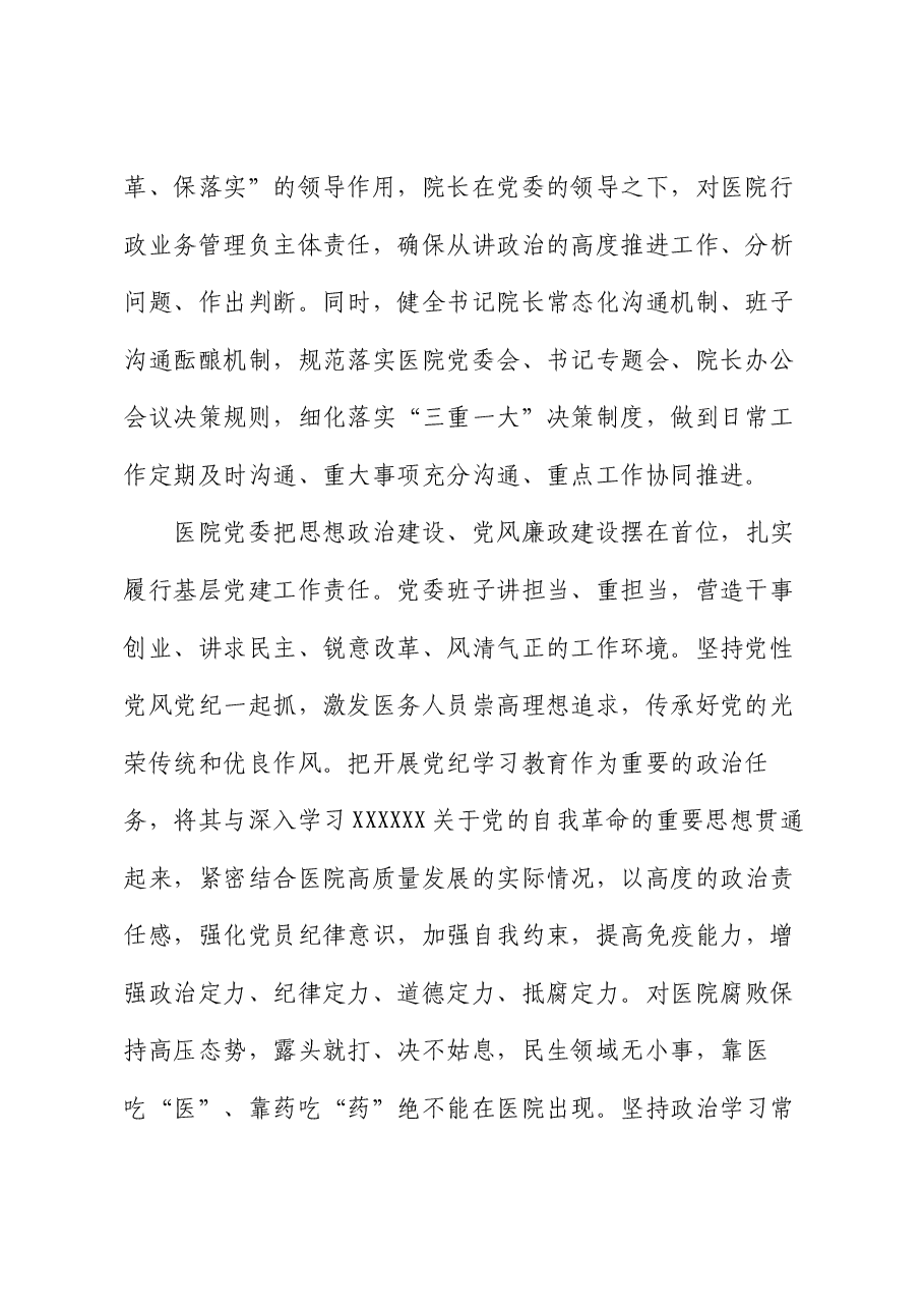 党委副书记在医院思想政治工作专题推进会上的讲话.docx,第2页预览
