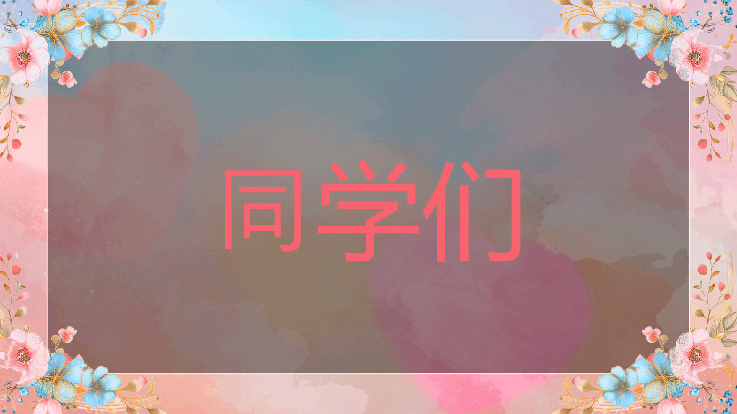 粉色简约风教师快闪自我介绍PPT模板.pptx,第3页预览