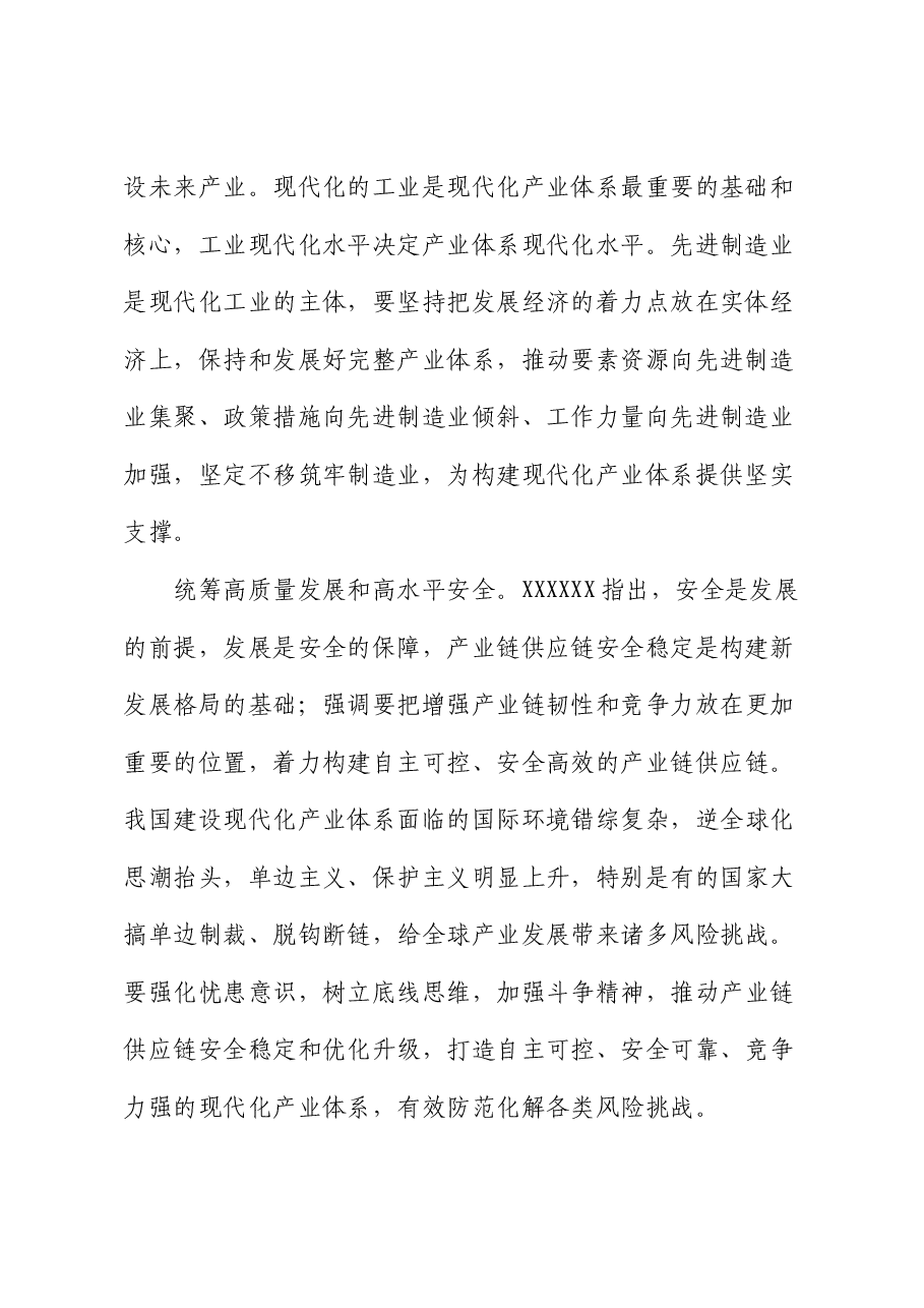 在全市先进制造业高质量发展大会上的讲话.docx,第3页预览