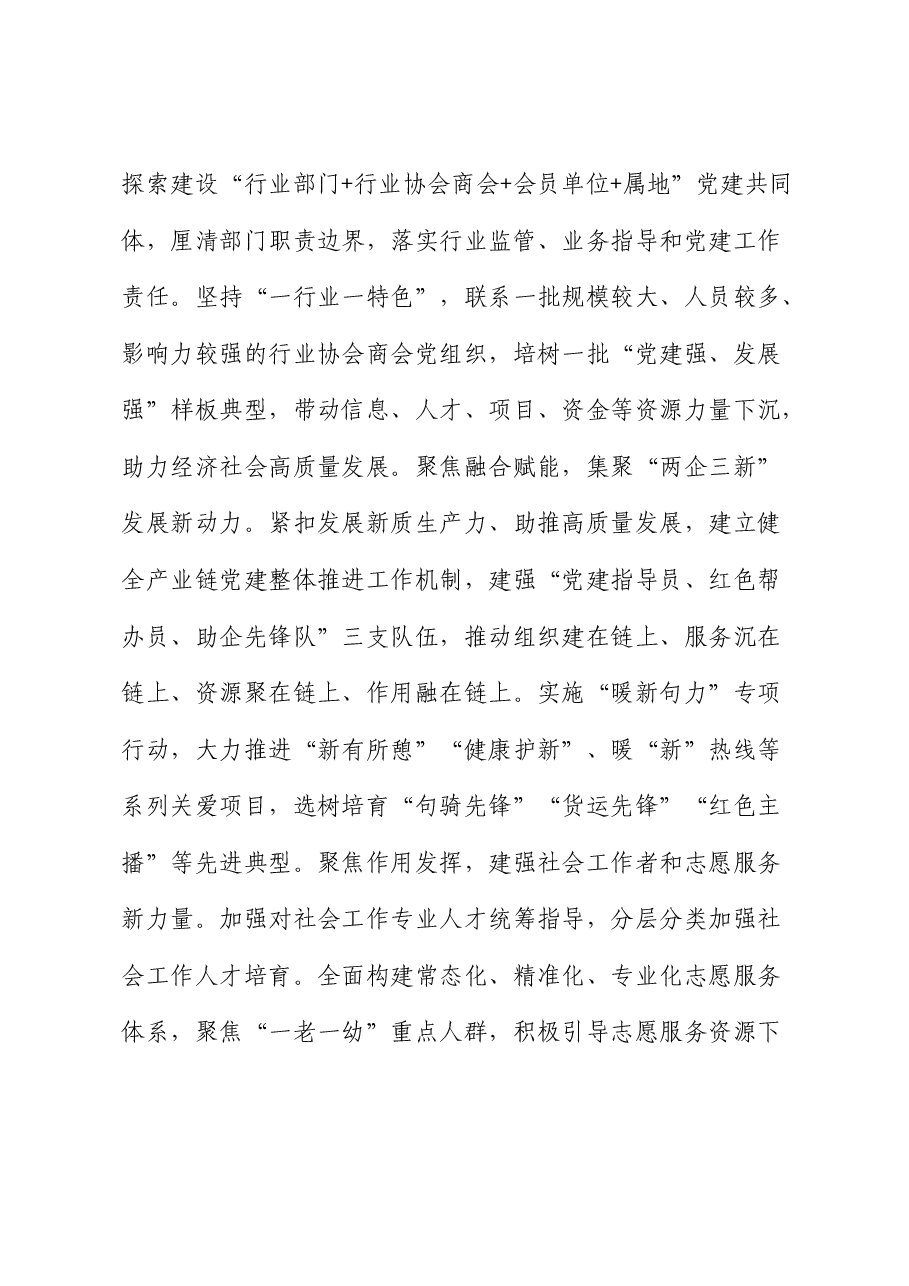社会工作部二十届三中全会精神专题读书班上的研讨发言.docx,第3页预览