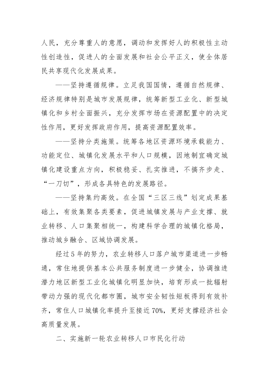 PPT解读+讲稿:深入实施以人为本的新型城镇化战略五年行动计划.docx,第2页预览