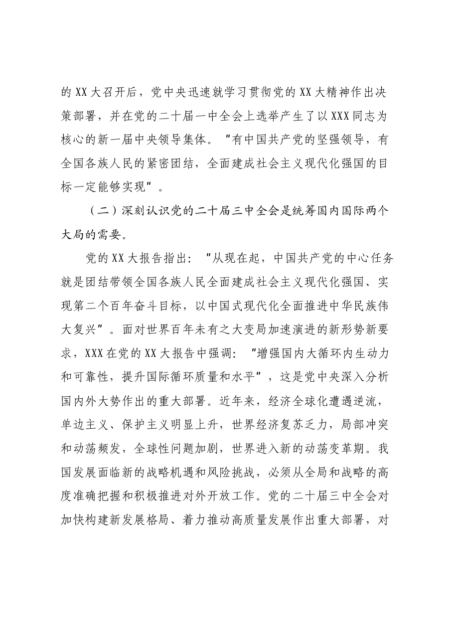 教育局学习党的二十届三中全会精神心得体会.docx,第3页预览