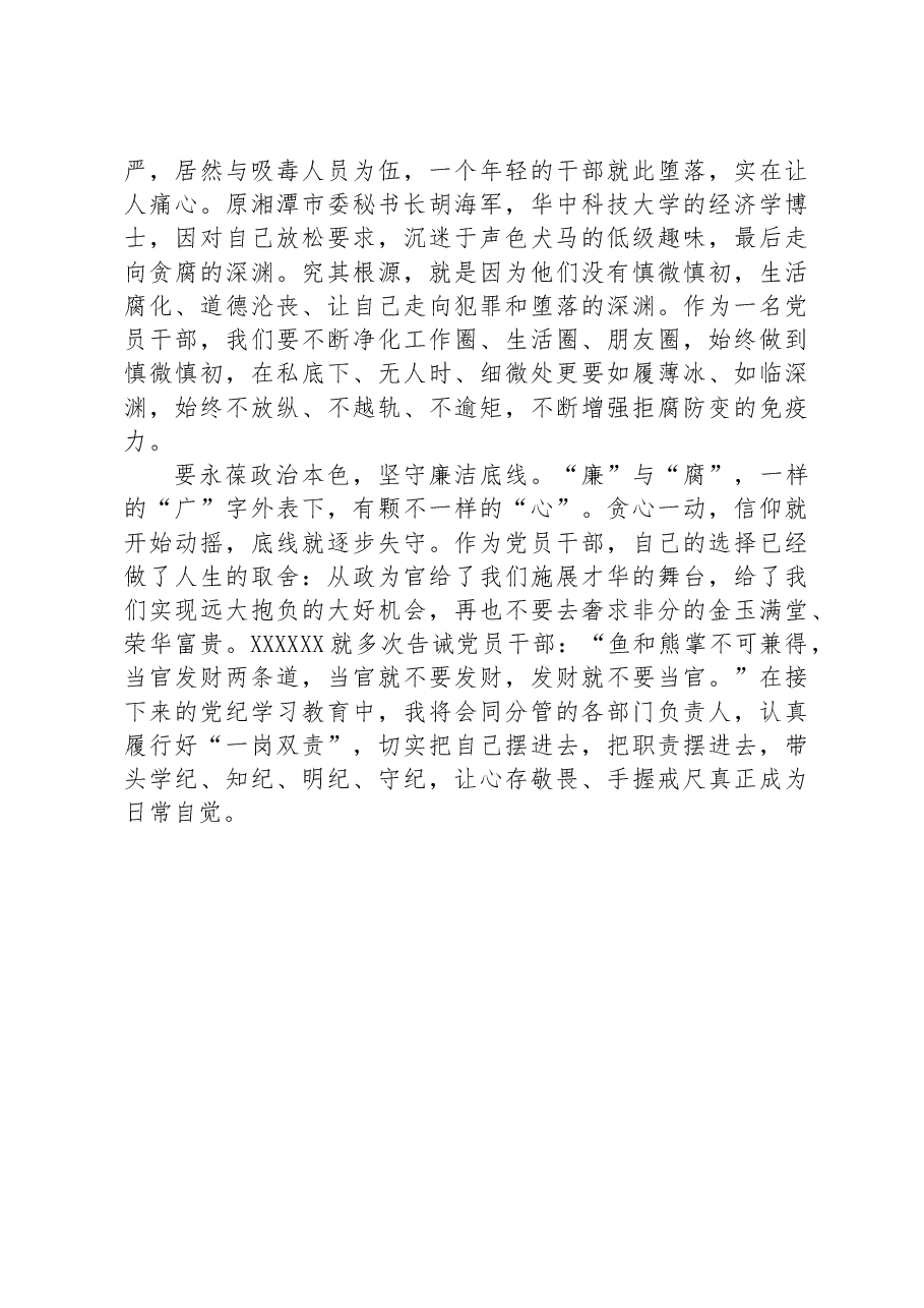 交流发言:坚守廉洁底线+弘扬清风正气.docx,第2页预览