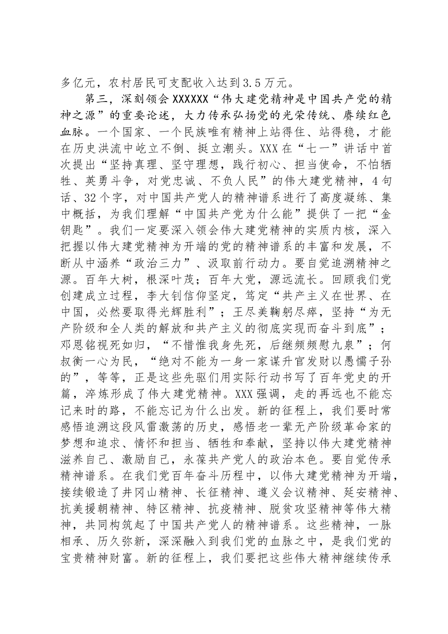 在省委党校秋季学期开学典礼上的讲话.docx,第3页预览