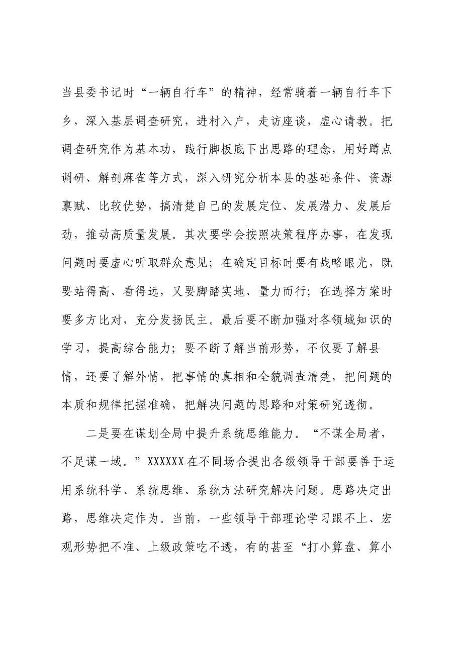 关于全面深化改革 推进高质量发展交流研讨发言材料.docx，第3页预览