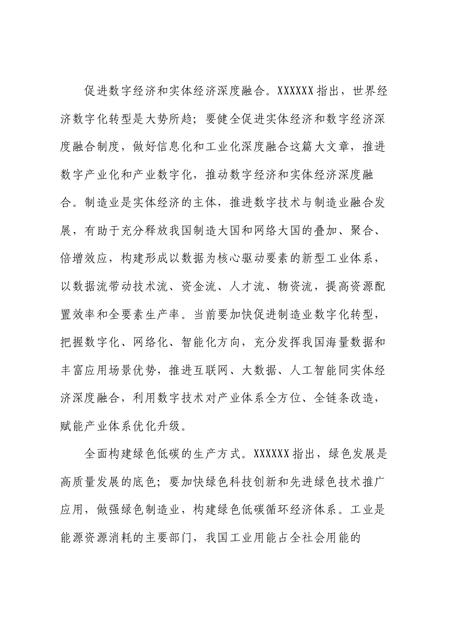 在全市先进制造业高质量发展大会上的讲话.docx,第4页预览